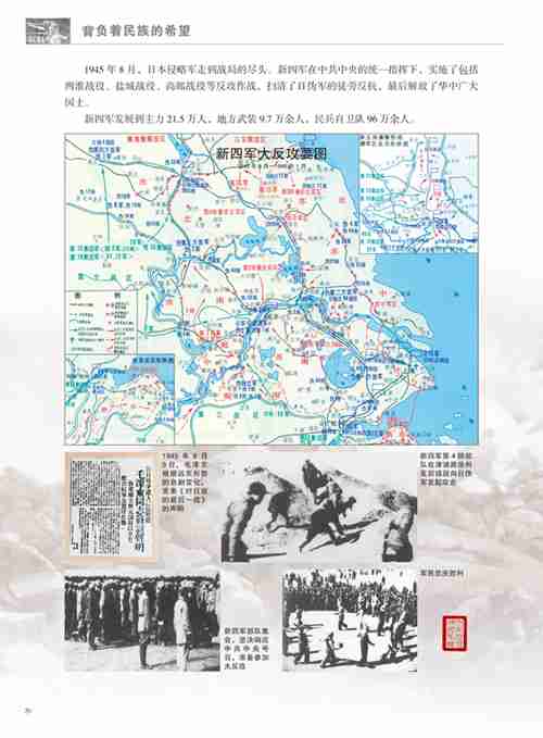 “背负着民族的希望”——新四军成立80周年回顾展