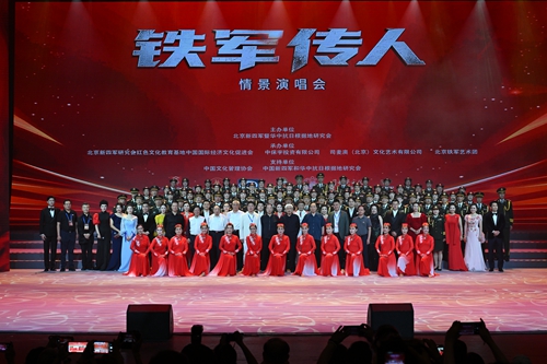    《铁军传人情景演唱会》在京举行